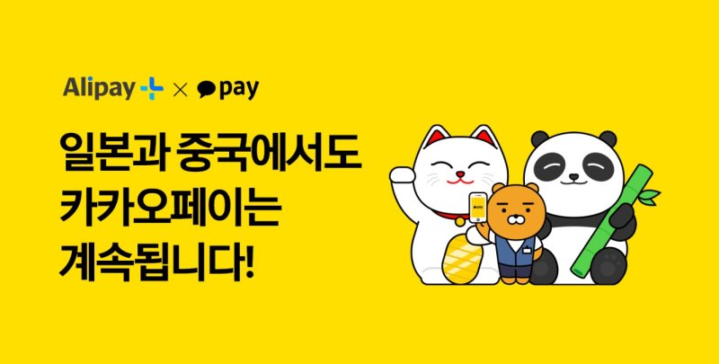 "여행 유튜버도 반했다" 카카오페이, 환전없이 해외에서도 바로 결제