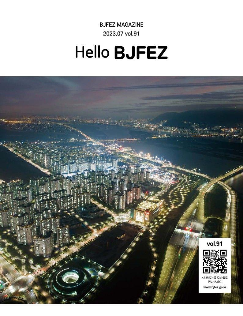 2023년 상반기 ‘Hello BJFEZ’ 청보 표지./제공=부산진해경제자유구역청