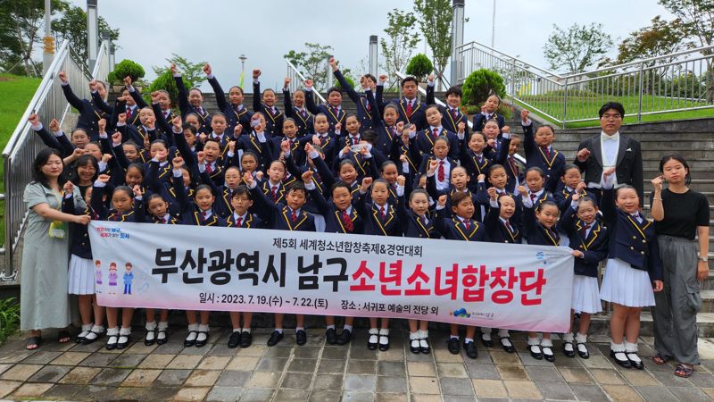 부산 남구소년소녀합창단이 지난 20일 서귀포예술의전당에서 진행된 '세계청소년합창축제&경연대회'에서 대상을 수상한 후 기념사진을 촬영하고 있다./제공=부산 남구