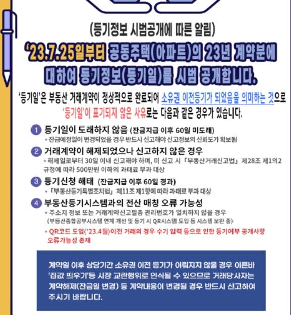 국토부 등기정보 공개 안내문