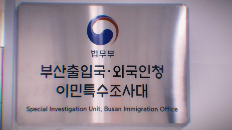 태국인 80명 불법입국 알선한 태국인 브로커 구속