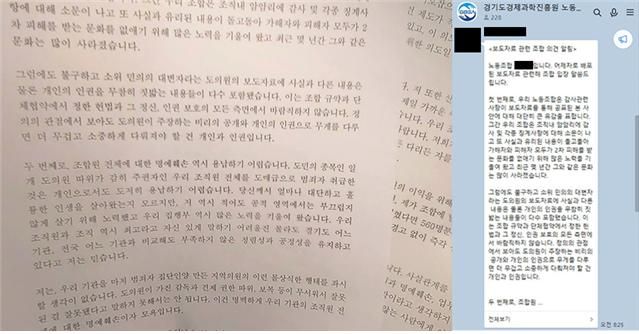 예산낭비 지적한 도의원에 '일개 도의원 따위가'...경과원 비방글 논란