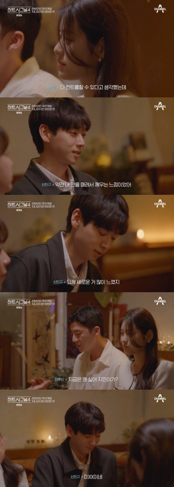 '하트시그널4' 신민규 김지민, 내 안을 때려 깨우는 느낌이었다