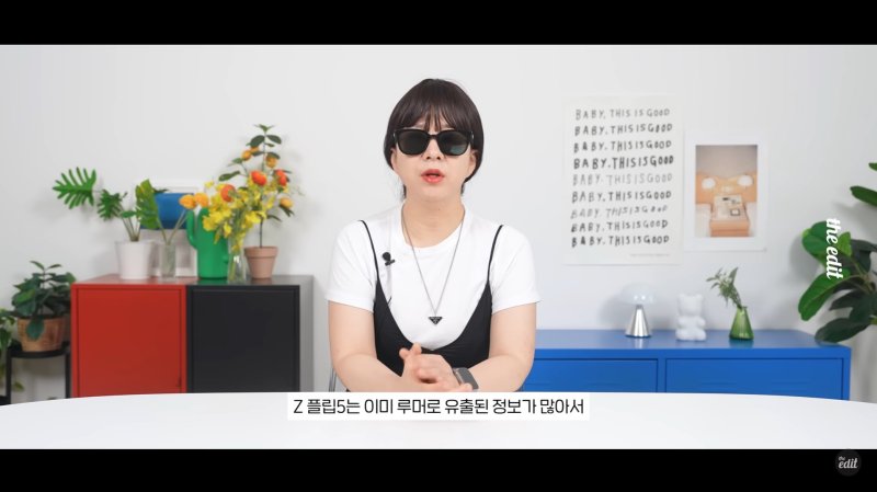 [서울=뉴시스]지난 26일 올라온 유튜브 채널 디에디트의 '갤럭시Z 폴드5' 리뷰 영상. (사진=유튜브 '디에디트 THE EDIT' 채널 영상 캡처) 2023.07.20. photo@newsis.com *재판매 및 DB 금지