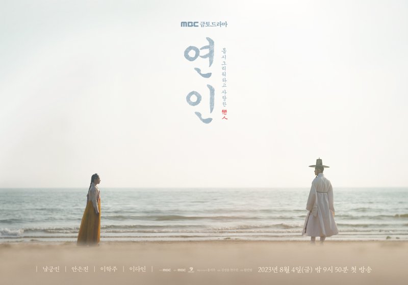 '검은태양'·'천변' 남궁민, '연인'으로 MBC 금토극 3연속 흥행 완성할까 [N초점]