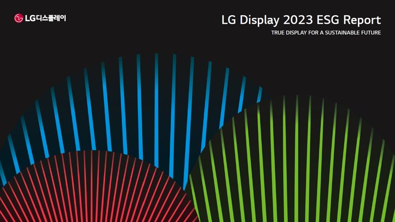 LG디스플레이 '2023 ESG 리포트' 표지. LG디스플레이 제공