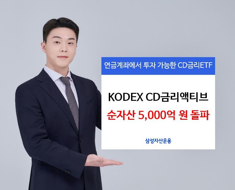 현금 관리 모범생 ‘고금리 파킹 ETF’, 5000억 뭉칫돈 몰려