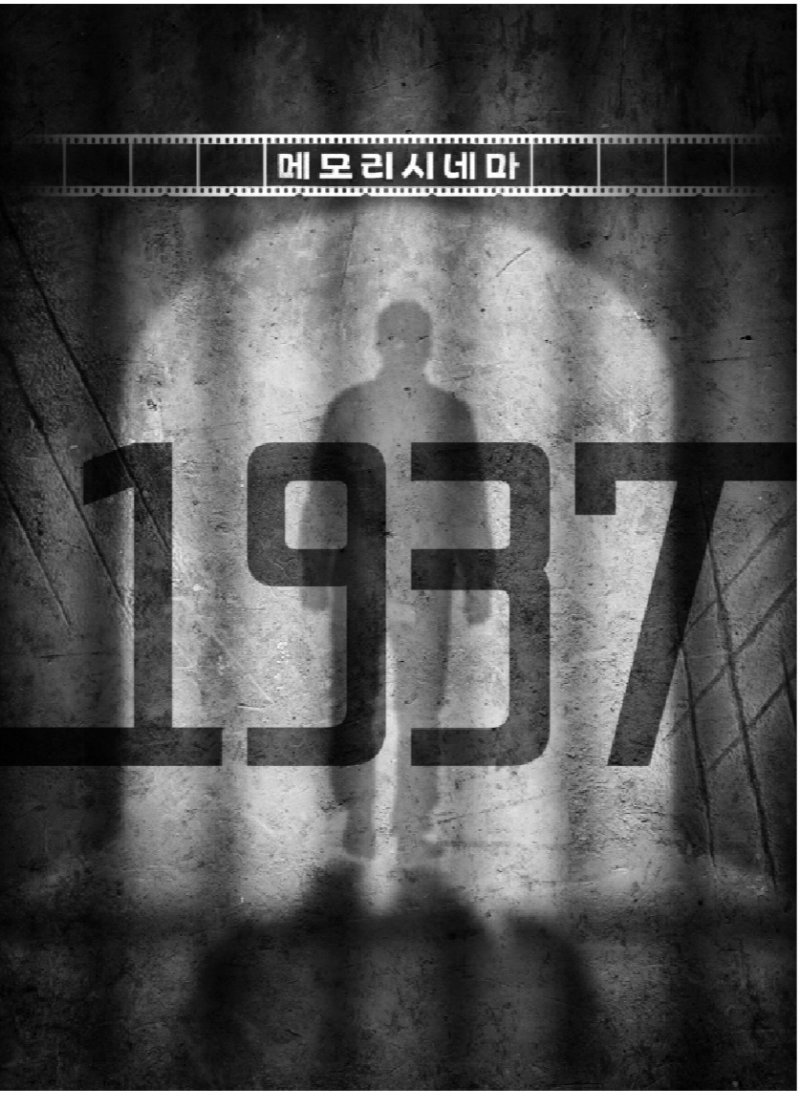 "실감형 콘텐츠 게임 '1937' 서대문형무소를 탈출하라" 공개