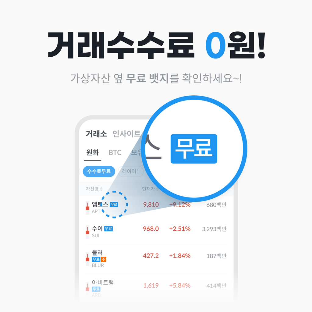 거래 수수료 무료존 오픈