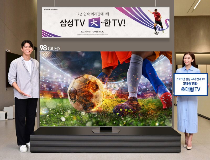 삼성전자 모델들이 1일 삼성스토어 대치에서 대형 TV를 대상으로 진행되는 '삼성 TV, 대(大)~한 TV' 프로모션과 함께 98형 퀀텀닷발광다이오드(QLED)를 소개하고 있다. 삼성전자 제공