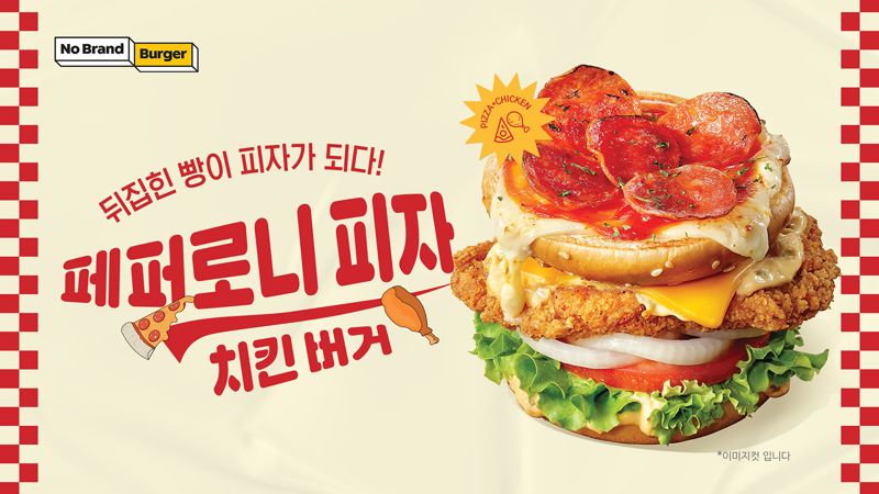 노브랜드 버거 야심작 '페퍼로니피자 치킨' 2주 만에 10만개 팔려