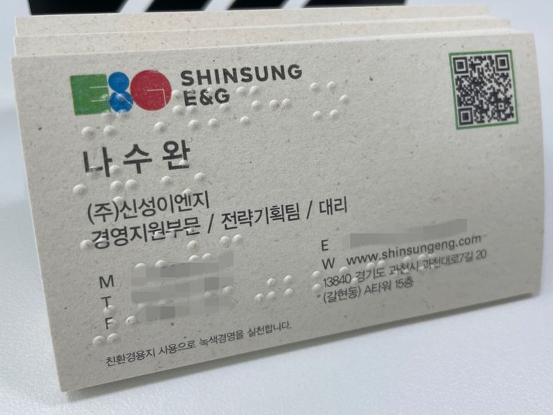 "점자명함에 재생에너지 소비" 신성이엔지, ESG경영 박차