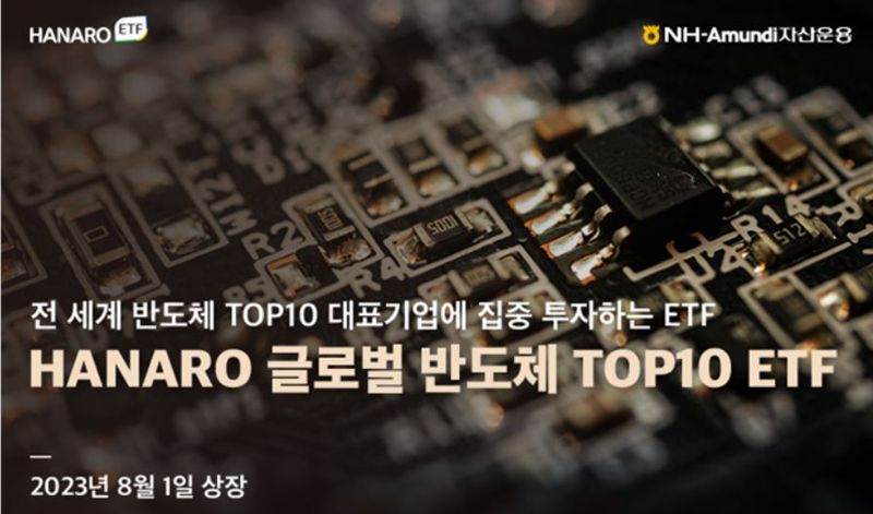 NH-Amundi운용, 'HANARO 글로벌 반도체 TOP10 ETF' 상장