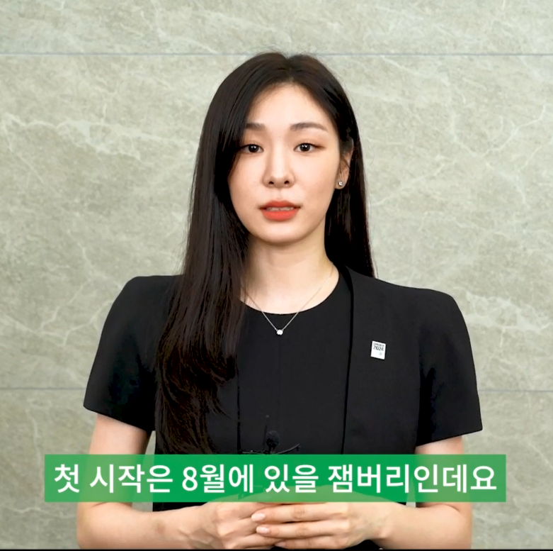 피켜퀸 김연아 선수. 인스타그램 gogogo_gangwon2024 캡처. 평창기념재단 제공