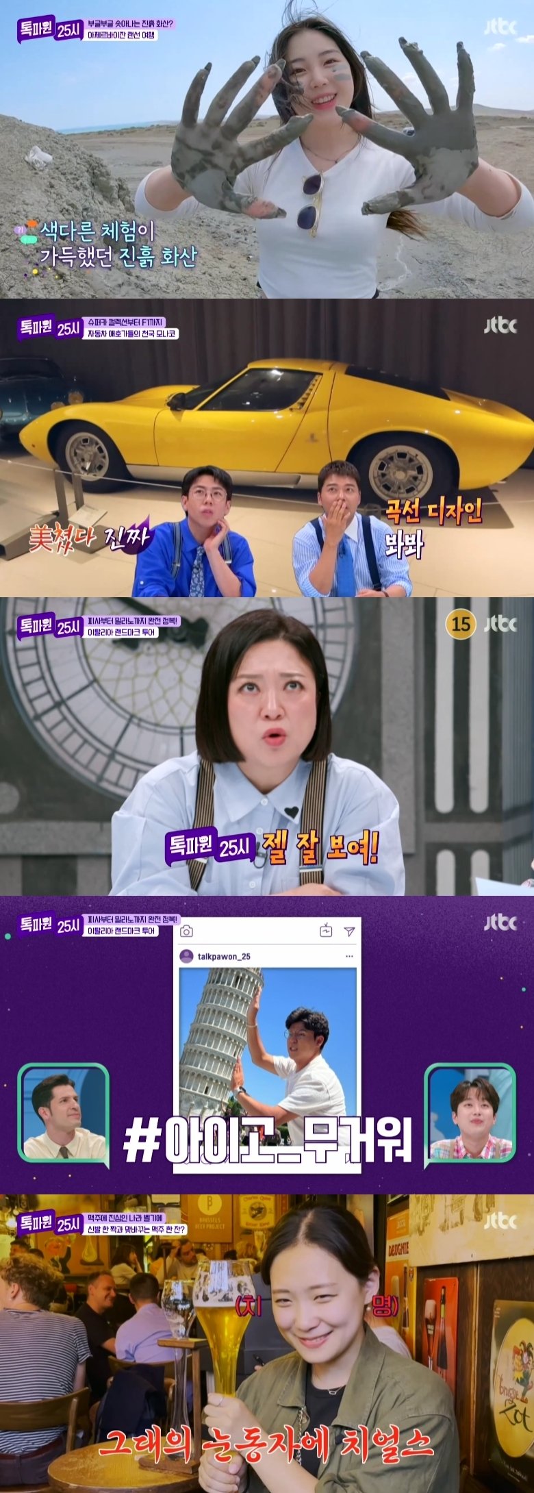 JTBC '톡파원 25시' 방송 화면 캡처