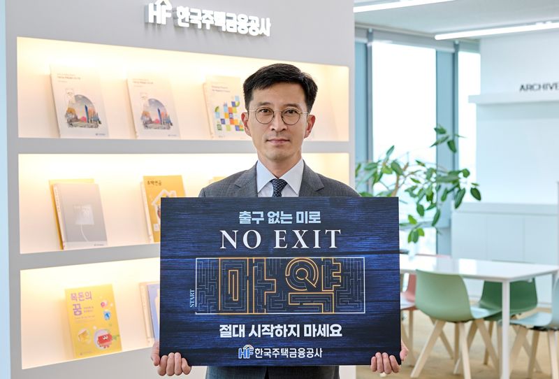 최준우 한국주택금융공사(HF) 사장이 1일 마약근절을 위한 ‘노 엑시트(NO EXIT)’ 릴레이 캠페인에 동참했다. 사진=주택금융공사 제공