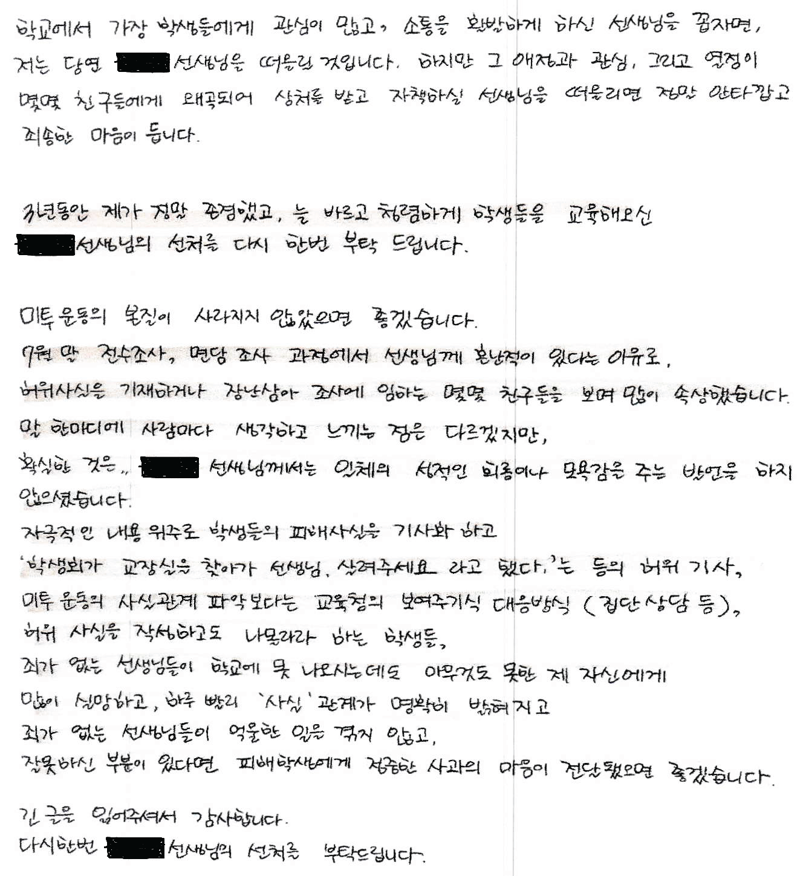 허은아 "끝까지 책임 회피하는 광주교육청"…학생들 탄원서 공개