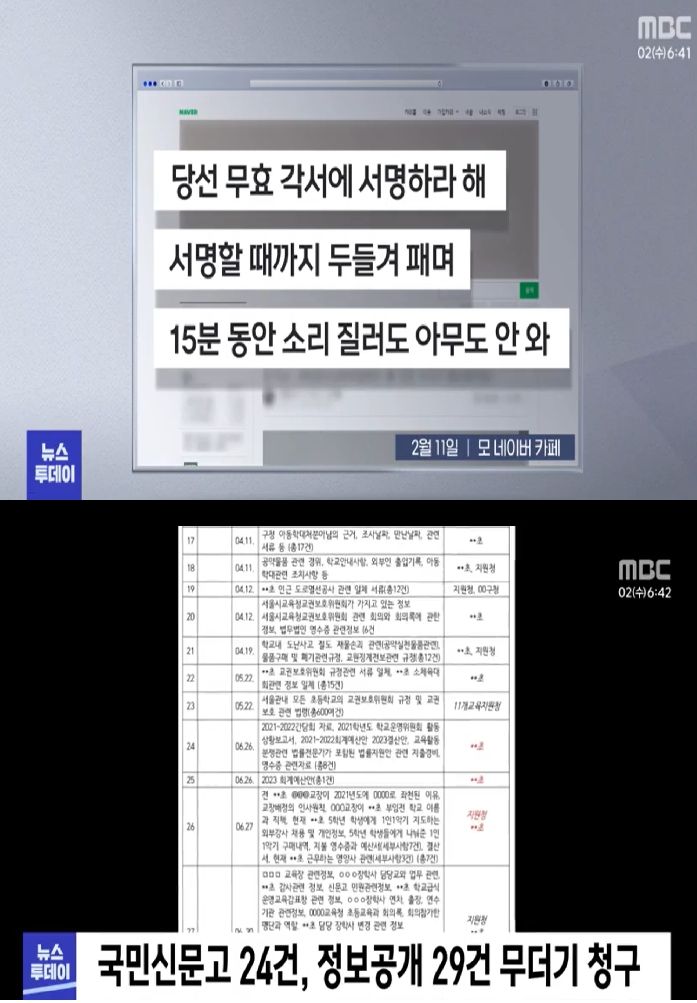 사진=MBC 뉴스투데이 캡처