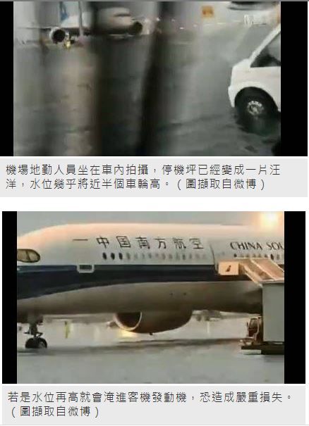 인터넷에 올라온 베이징 다싱국제공항 침수 모습. 사진=대만 자유시보 캡처