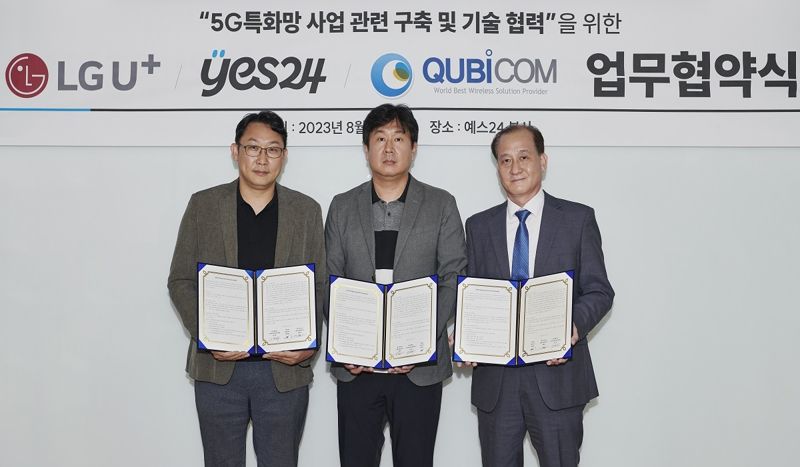 LGU+, 이음5G 기반 스마트 물류센터 구축