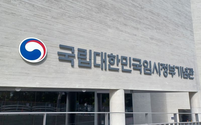 국립대한민국임시정부기념관. 사진=연합뉴스