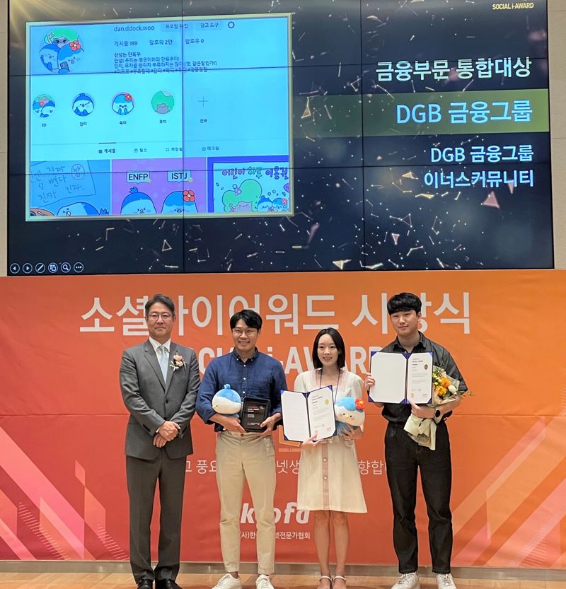 한국인터넷전문가협회에서 주관하는 ‘소셜아이어워드 2023’에서 DGB금융그룹 인스타그램 ‘선넘는 단똑우’ 채널이 ‘금융부문 통합대상’을 수상했다. DGB금융제공