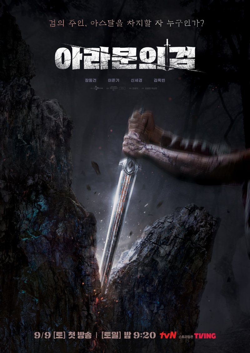 '아라문의 검' 레거시 포스터 공개…대전쟁의 서막 예고