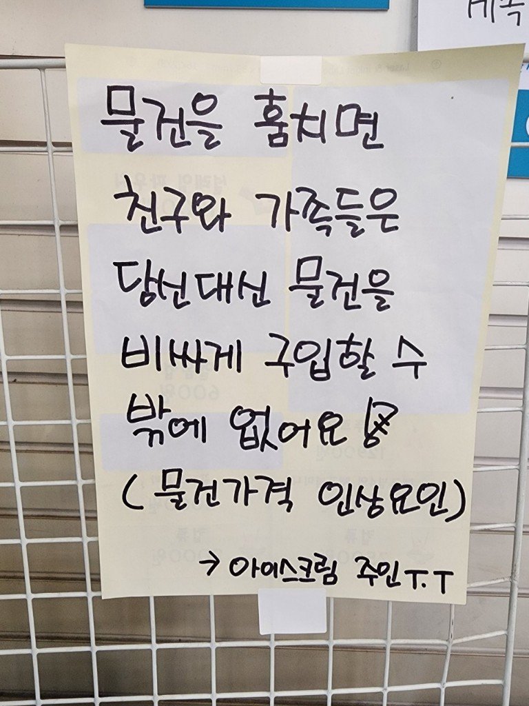 서울 도봉구의 한 무인점포에 붙인 종이. (독자제공)