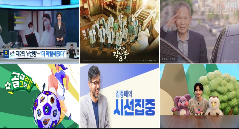 '김사부3'·'골때녀'·기안84·아이브, 제50회 한국방송대상 수상