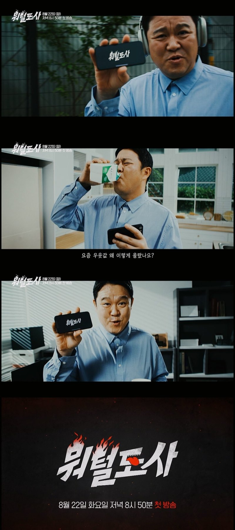'뭐털도사' 김구라, '하이프 보이' 밈 막차 탑승…22일 첫방