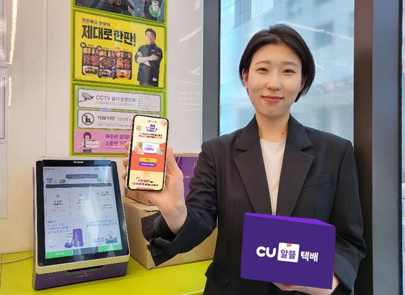 [서울=뉴시스]﻿편의점에서 택배를 이용하는 소비자가 늘어나면서 경쟁도 치열해 지고 있다. 사진은 CU 알뜰택배 관련 이미지. (사진=BGF리테일 제공)