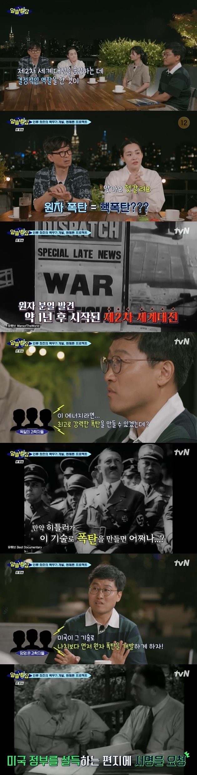 tvN '알쓸별잡' 캡처