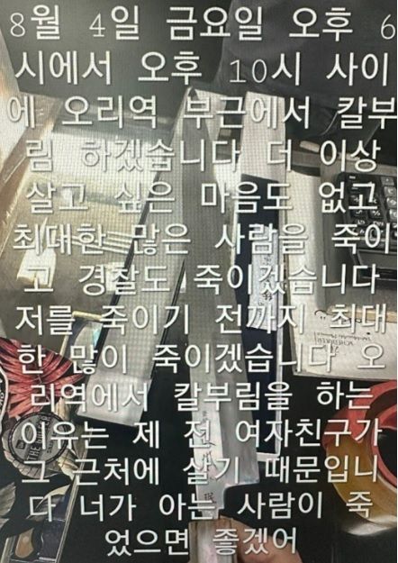 계속 나오는 ‘칼부림 예고글’ 어쩌나...이번엔 오리역 이어 잠실역까지