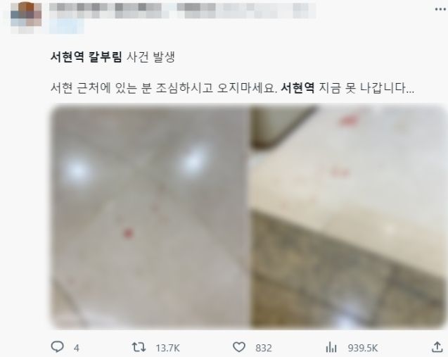 3일 오후 경기 성남시 분당구 서현역 인근 백화점에서 벌어진 흉기 난동을 알린 SNS 글. 사진에는 바닥에 피가 떨어진 모습이 담겼다. 출처=트위터 캡처