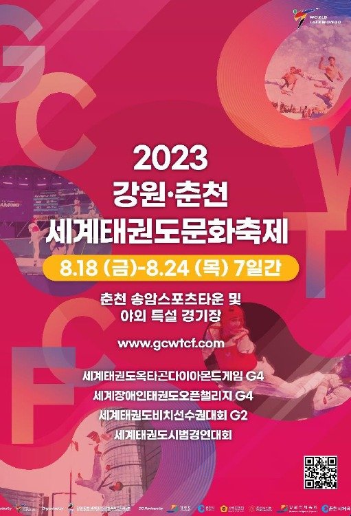 2023 강원·춘천 세계태권도문화축제 포스터.(조직위 제공)