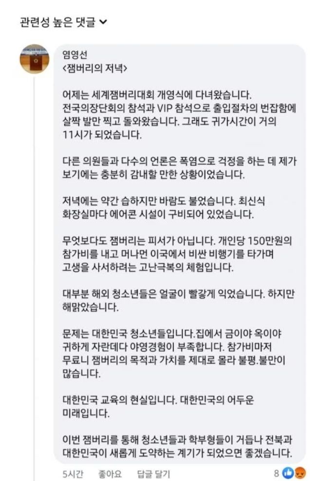 염영선 전북도의원이 페이스북에 올린 글 /사진=페이스북 캡처,조선비즈