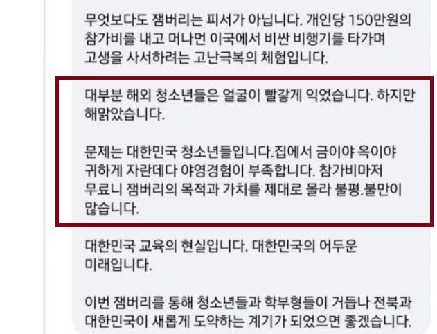 염영선 전북도의원이 페이스북에 올린 글