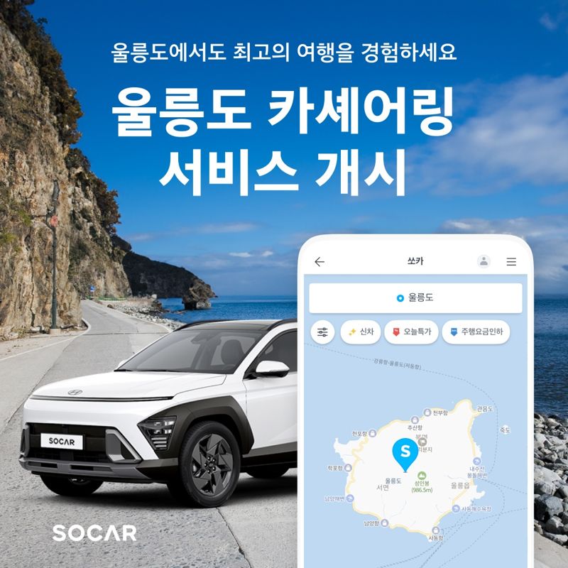 쏘카 제공