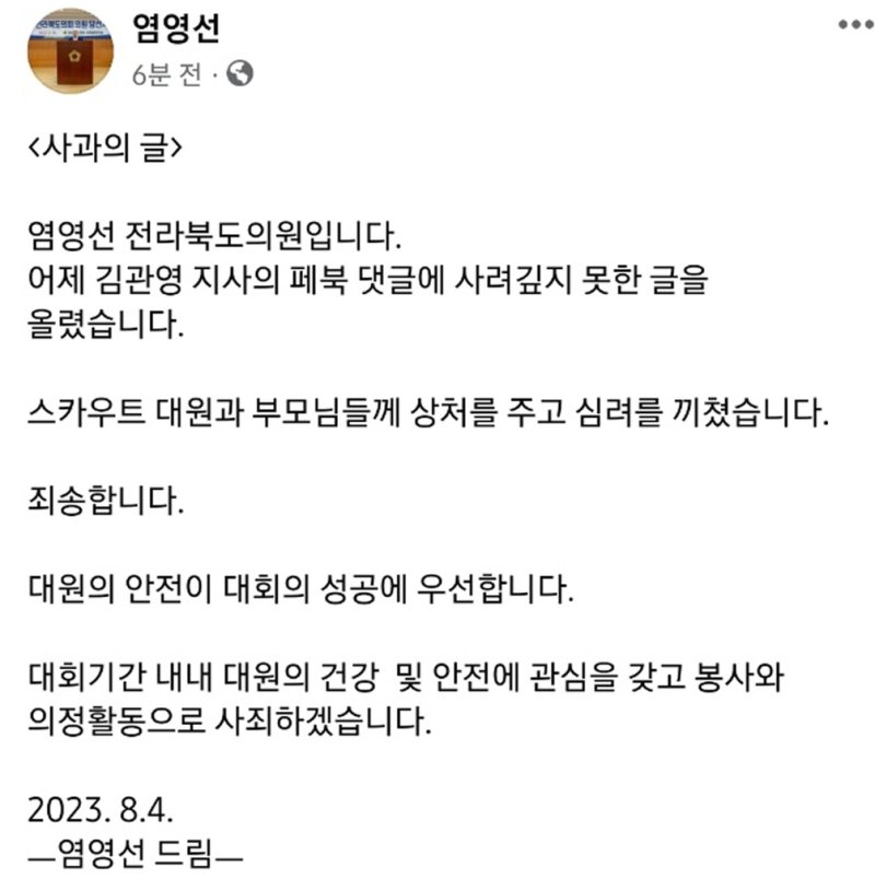 사진=염영선 도의원 페이스북 캡처,연합뉴스
