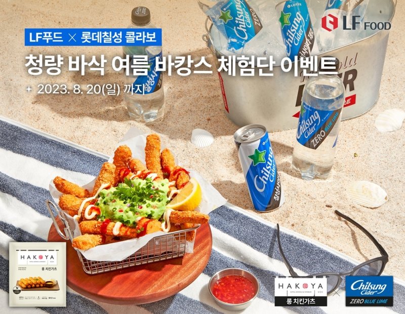 "LF푸드 SNS 팔로우하고 하코야 롱 치킨가츠, 칠성사이다 블루라임 맛보세요"