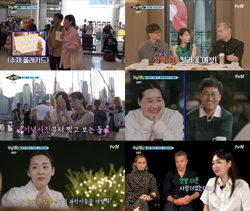 '알쓸별잡' 김민하 '오펜하이머' 배우들과 만나 이야기, 놀라운 경험 소감