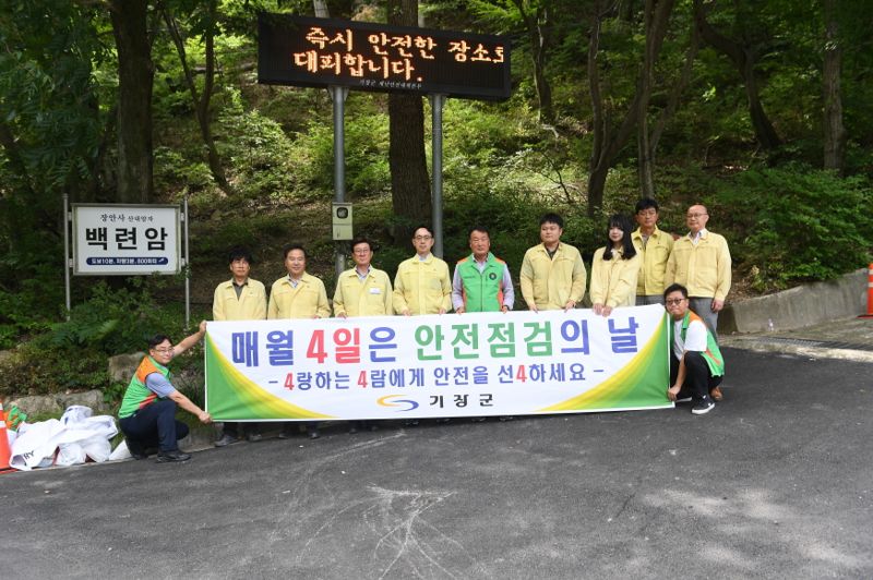 ▲기장군이 4일 오후 2시 장안사 일원에서 전 군민 안전문화 확산을 위한 캠페인을 전개했다. /사진=기장군