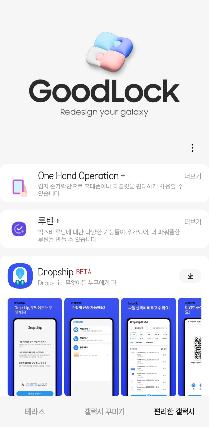 "난 스튜핏폰을 쓰고 있었네"…갤럭시 100% 활용하는 '루틴'[토요리뷰]