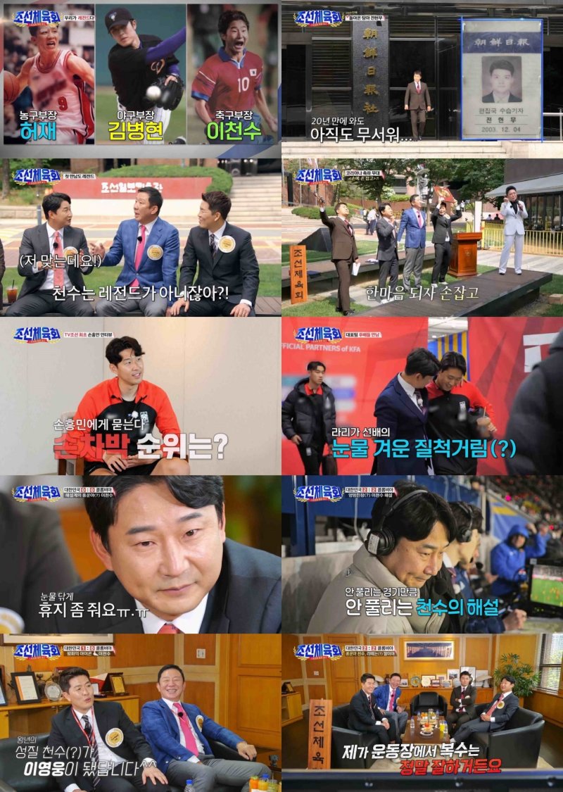 '조선체육회' 방송화면 캡처