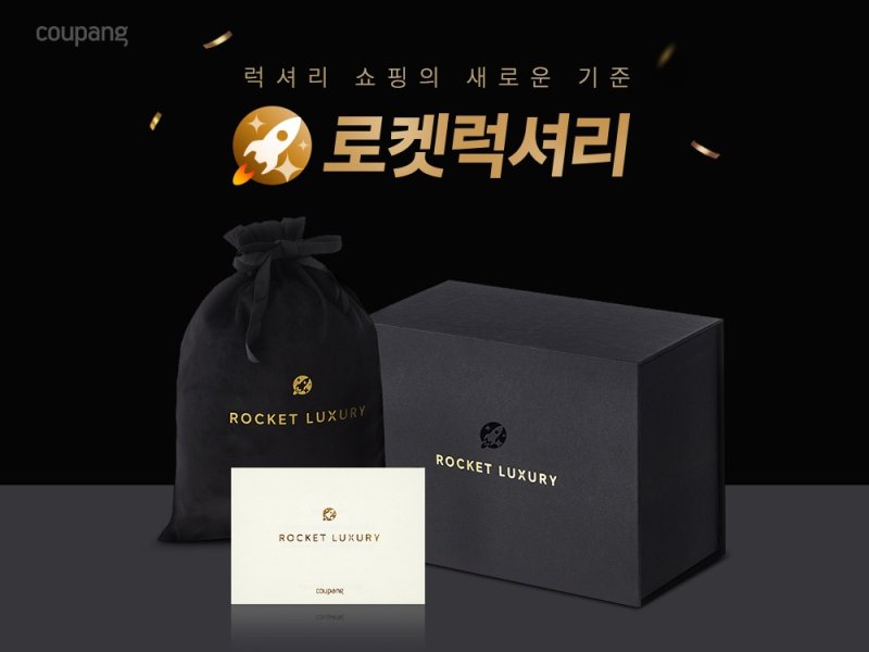 컬리에 쿠팡까지 참전…온라인 뷰티 시장 판 커진다 [쿠팡 제공. 재판매 및 DB 금지]