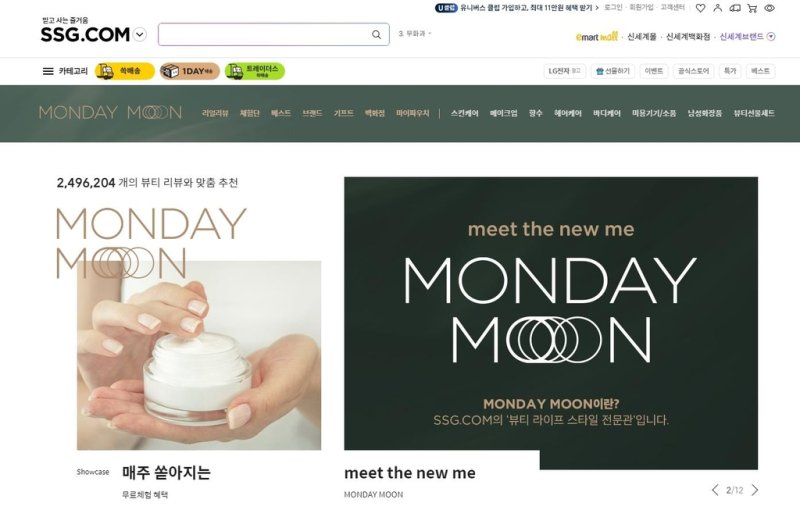 컬리에 쿠팡까지 참전…온라인 뷰티 시장 판 커진다 [SSG닷컴 제공. 재판매 및 DB 금지]