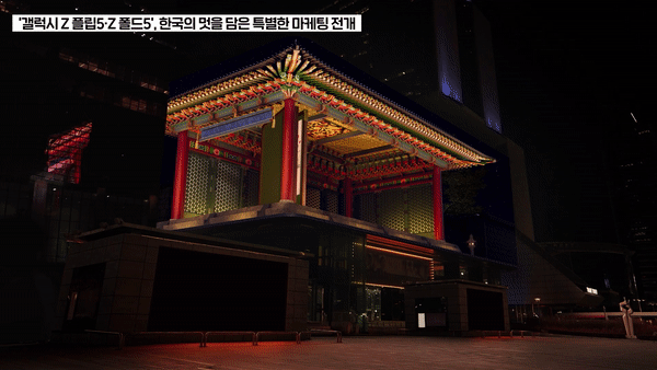 서울 강남구 코엑스 K-POP 스퀘어의 '갤럭시 Z 플립5·폴드5' 3D 옥외 광고. 삼성전자 제공