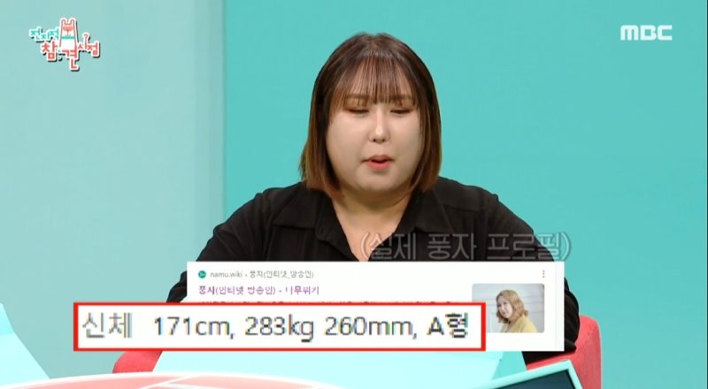 풍자 몸무게 283㎏→310㎏…"체중계 조용히 처리할 것" 경악