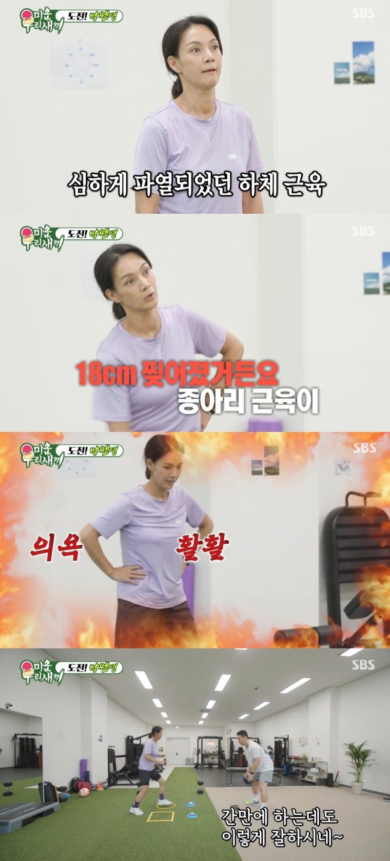 "종아리 근육 18㎝ 찢어져"…박선영, 심각했던 '골때녀' 부상