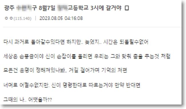 고등학교 이름·날짜·시간 다 예고해놓고 자수한 대학생, 변명이... 황당